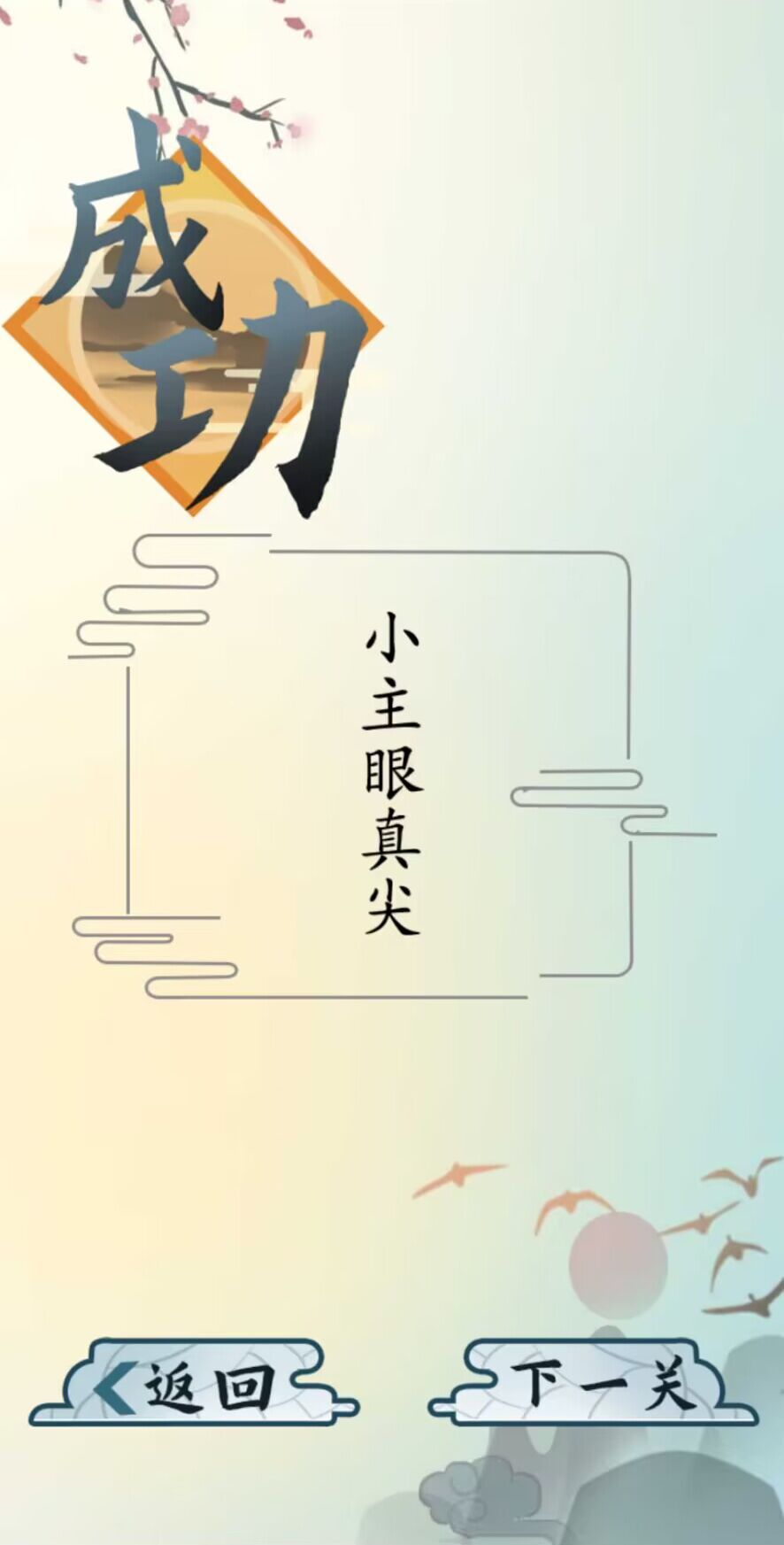 抖音爆笑汉字游戏官方版图片1
