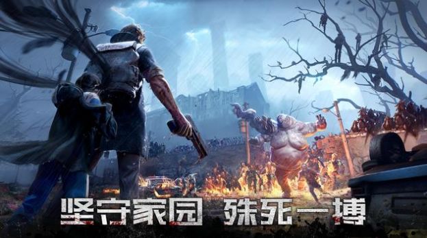 黎明重现最后幸存者游戏官方版图片1
