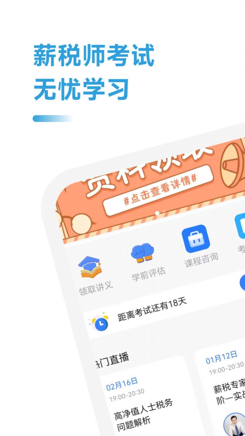 薪税师考试助手app官方版图片1