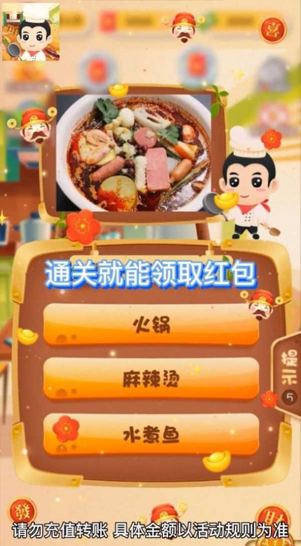 大厨师游戏安卓版图片1
