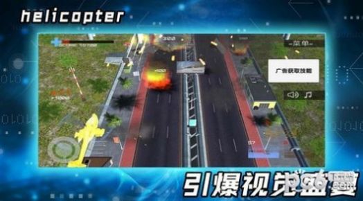 3D飞行大战游戏手机版下载安装图片1