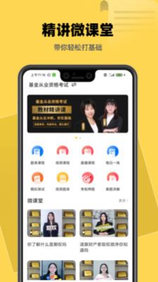 基金证券考试题库2023最新版app图片1