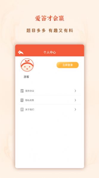爱答就会赢游戏官方版图片1