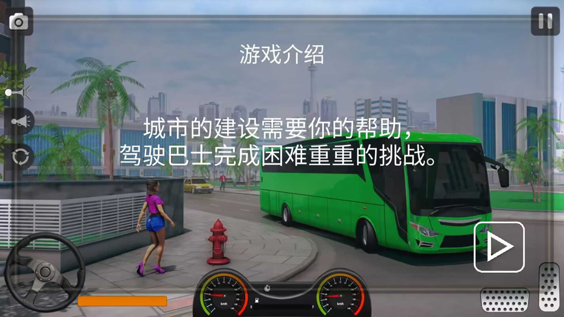 真实遨游大巴模拟器游戏手机版下载安装图片1