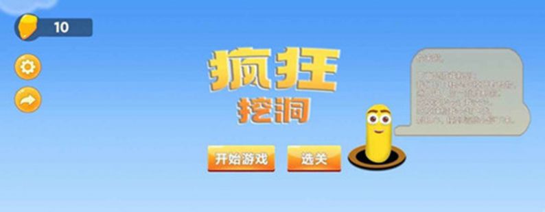 疯狂挖洞游戏官方版图片1
