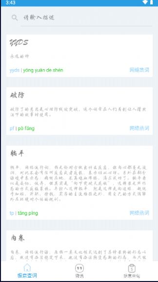 觅言词典app手机版图片1