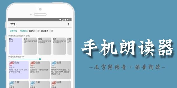 文字朗读神器app最新版