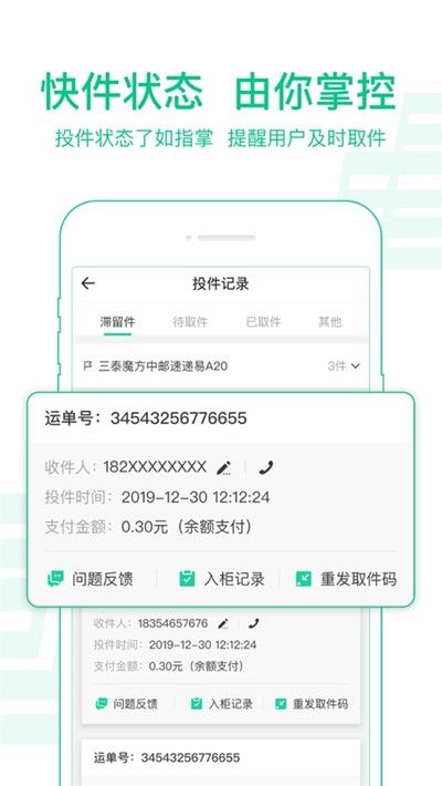 中邮揽投1.3.46版本最新app图片1