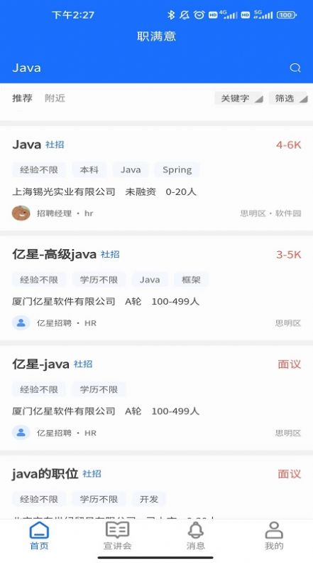 职满意招聘app官方版图片1