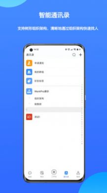 WorkPro协作办公app软件图片1