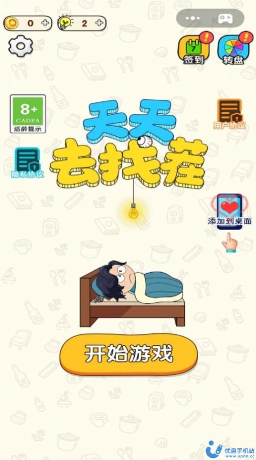 天天去找茬游戏安卓版图片1