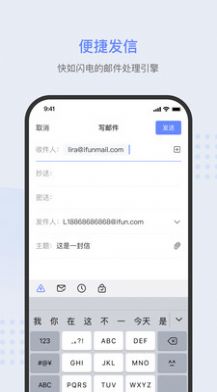 IFUN Mail办公app软件图片1