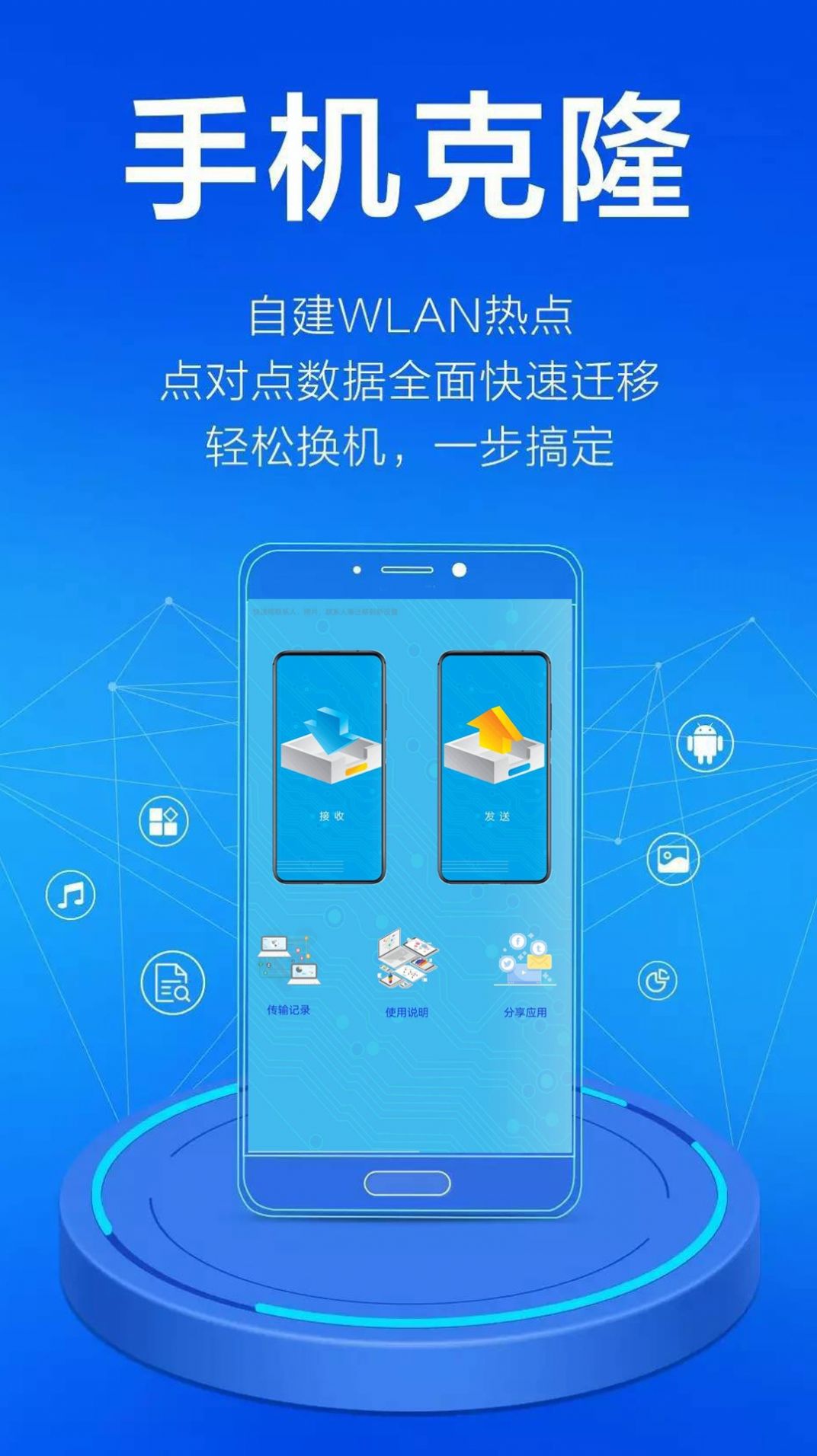 手机一键克隆app手机版图片1