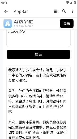 ai帮个忙app手机版