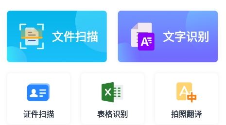 万能扫描王app最新版