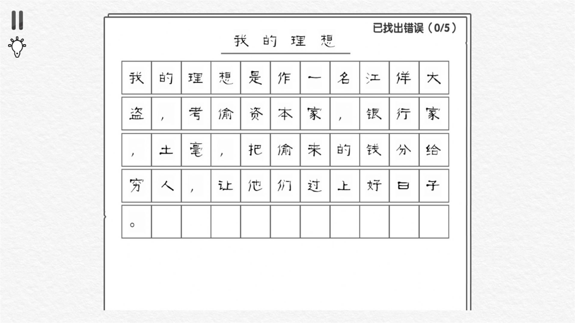 文字大玩家游戏官方最新版图片1