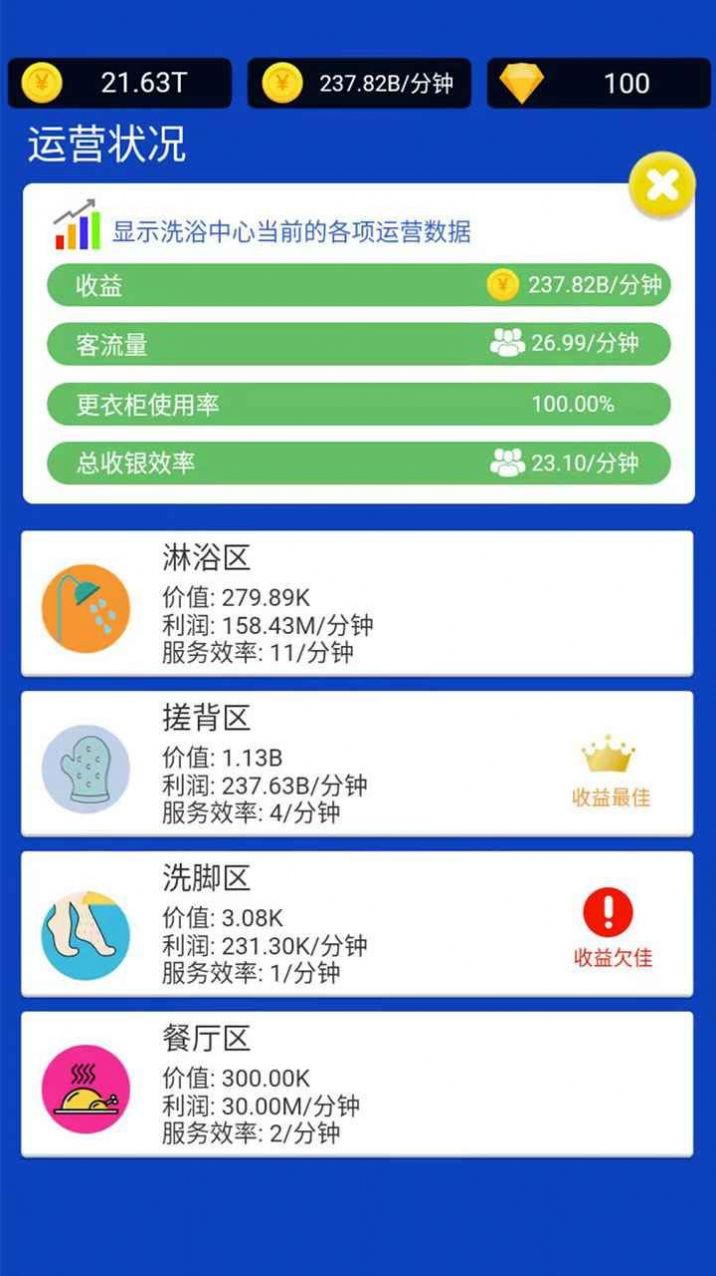 浴皇大帝游戏免广告最新版图片1