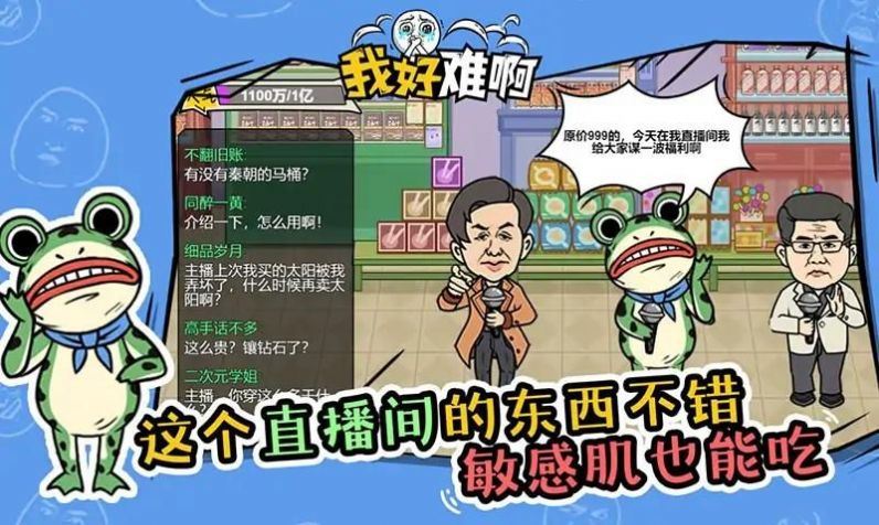 抖音我好难啊游戏免广告最新版图片1