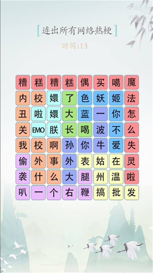 玩梗解谜挑战游戏安卓版图片1