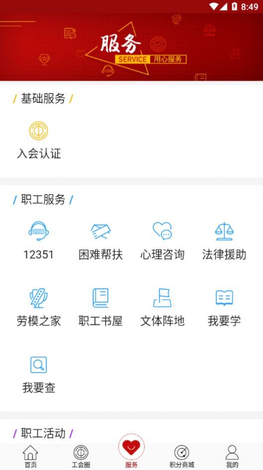 辽宁工会app安卓版图片1