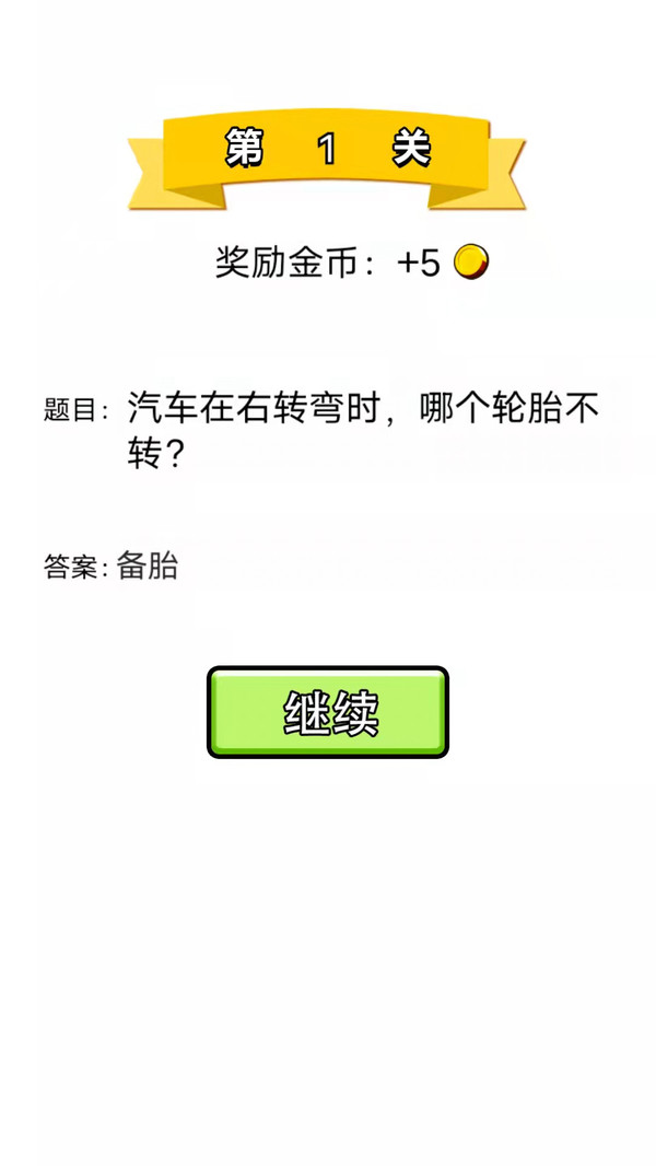 最强问答游戏官方手机版图片1