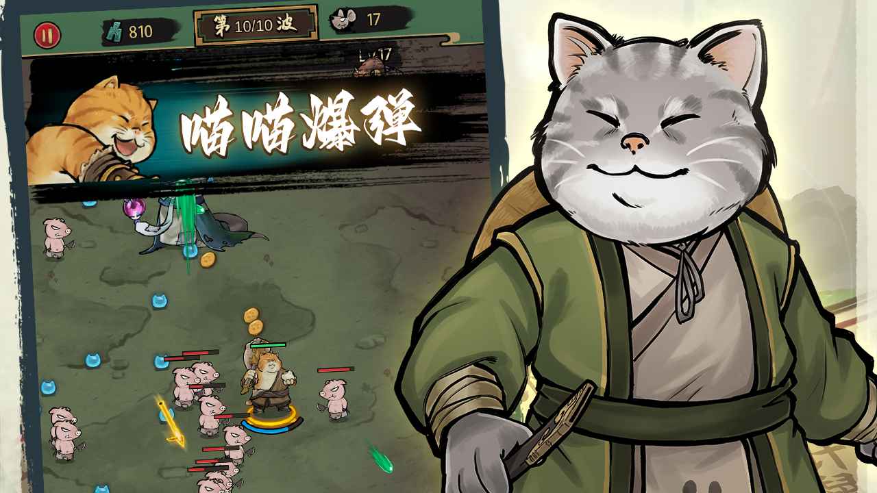我的猫咪会武功免广告下载安装官方版图片1