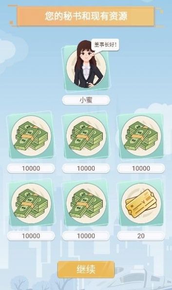 模拟高铁集团游戏官方版图片1