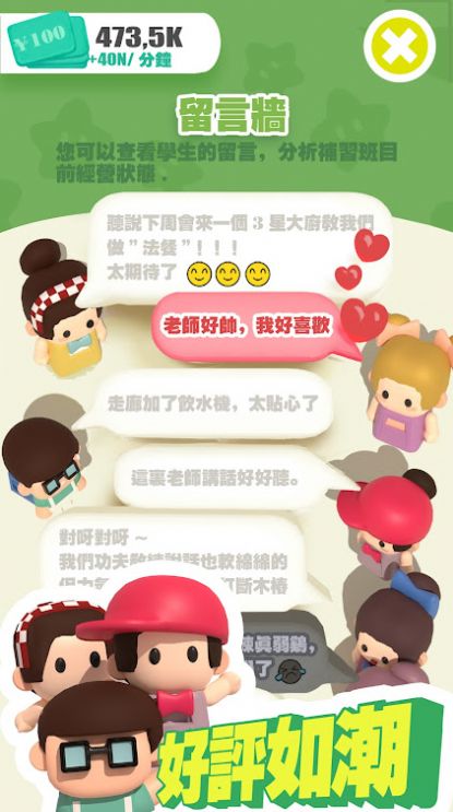 必胜最强补习班游戏官方最新版图片1