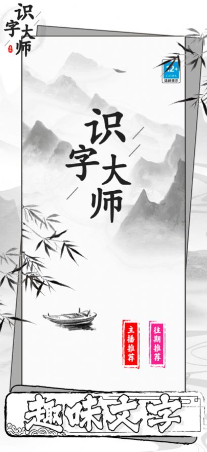 识字大师画中找茬游戏免广告最新版图片1