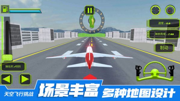 天空飞行挑战游戏官方安卓版图片1