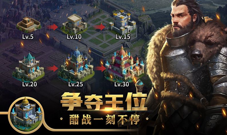 王权争霸游戏官方最新版图片1