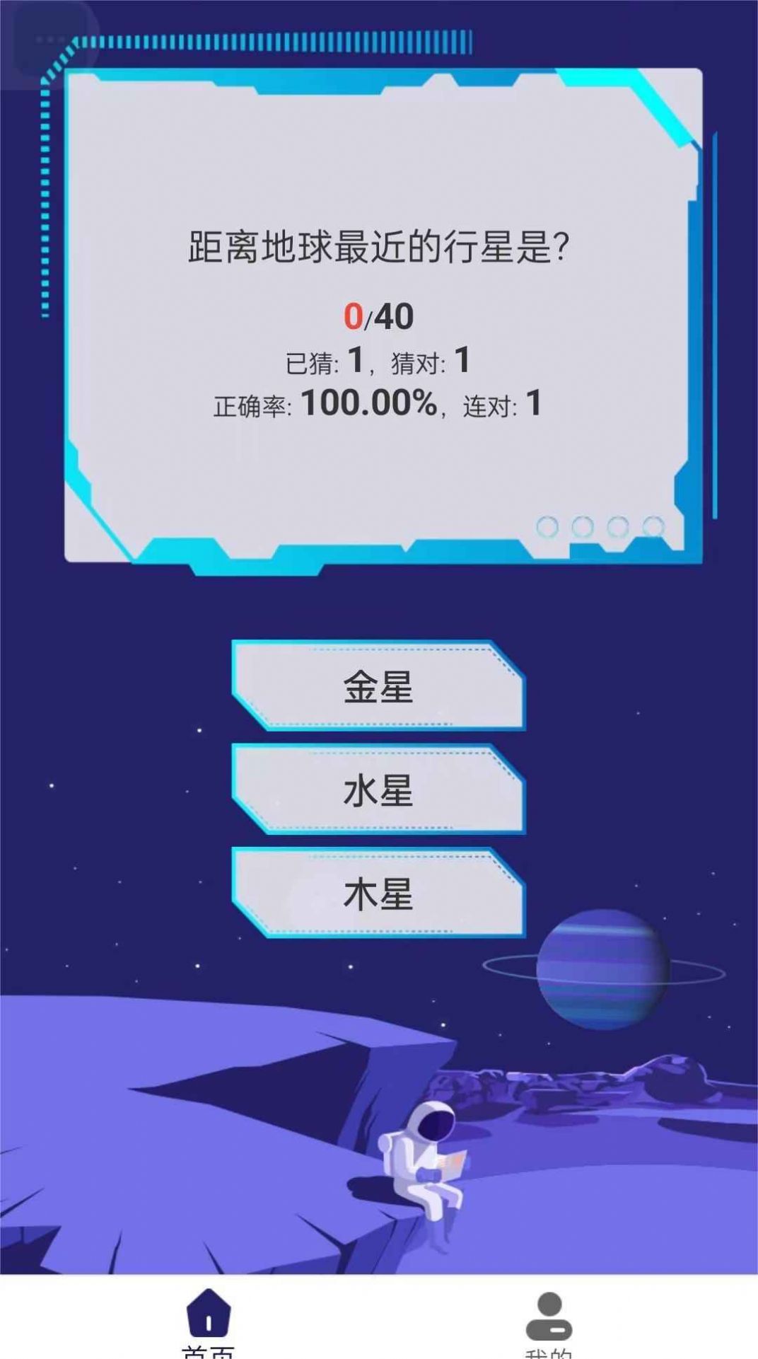 银河星空游戏官方版图片1