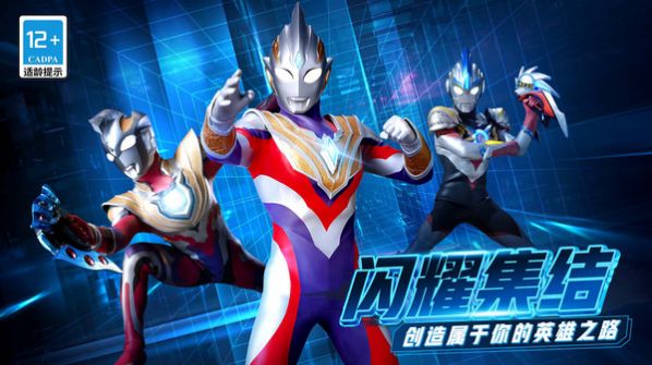 奥特曼联盟之百变超人5V5游戏免广告版下载图片1