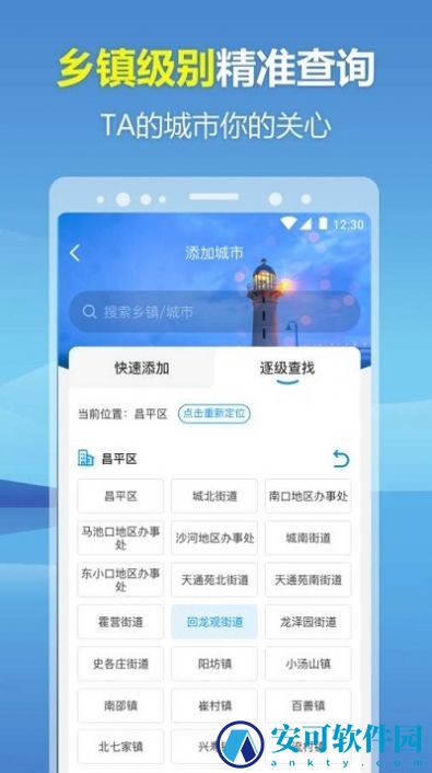 暖心天气预报
