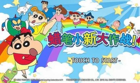蜡笔小新大作战游戏免广告安卓版图片1