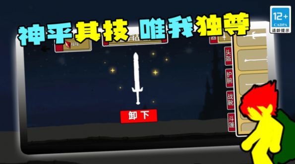 火柴人王者归来游戏官方版图片1