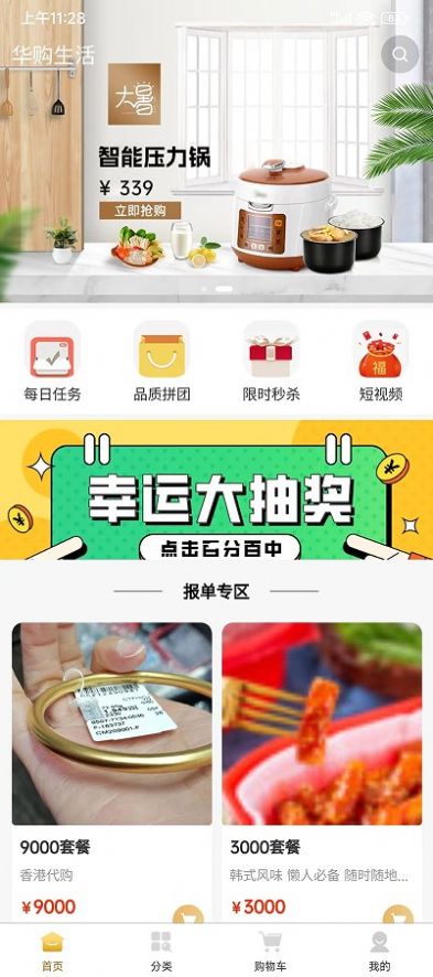 华购生活购物app最新版图片1