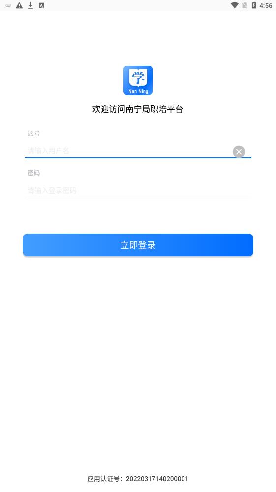 南宁局职培系统登录平台app下载安装图片1