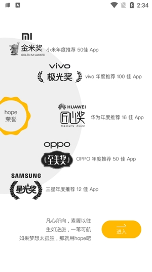 hope时间胶囊app官方版