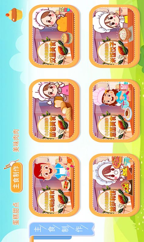 宝宝叫叫蛋糕知识学习app最新版 v1.0.0