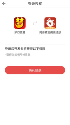 网易藏宝阁华为渠道版下载安装官方最新2023
