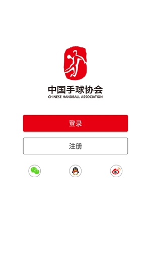 中国手球协会官方APP