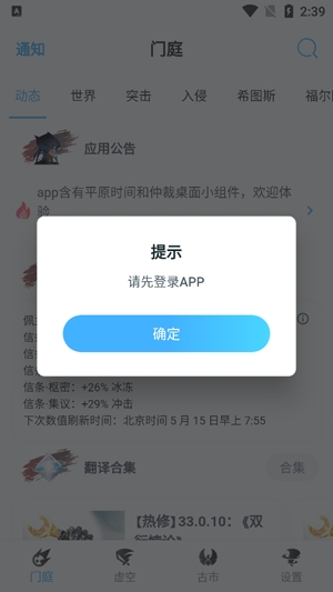 WF虚空境app官方版