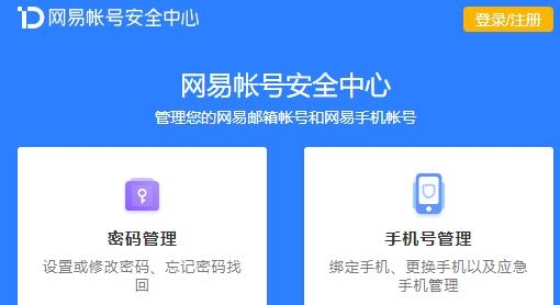 网易账号管家app最新版