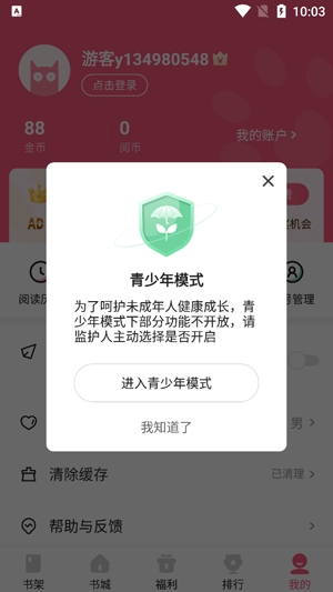 喵爪小说app官方版