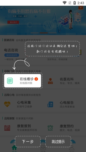 秦医云诊室app最新版