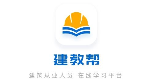 建教帮继续教育app