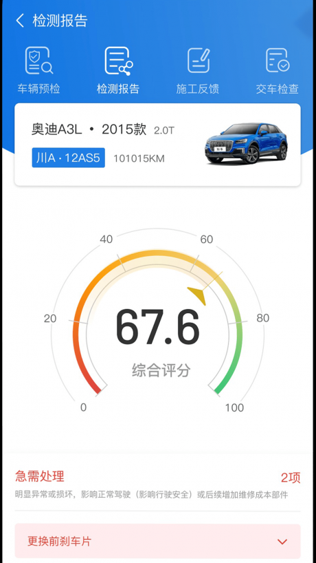 知车