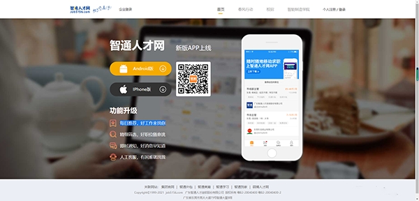 智通人才网app安卓版
