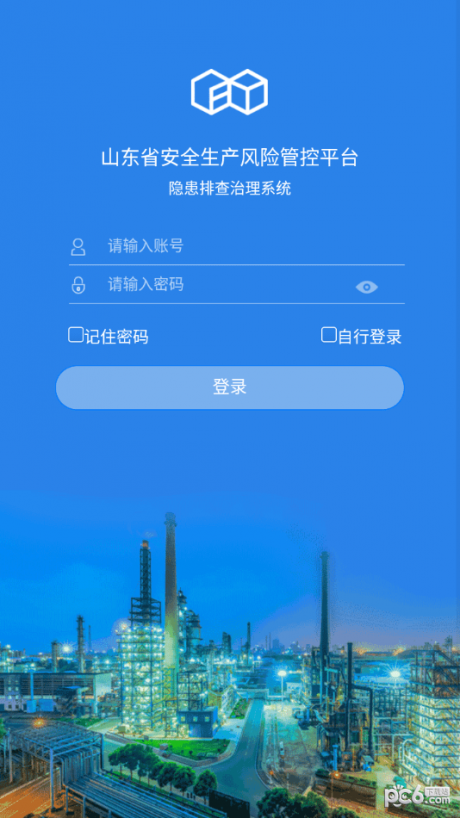 山东隐患排查治理系统